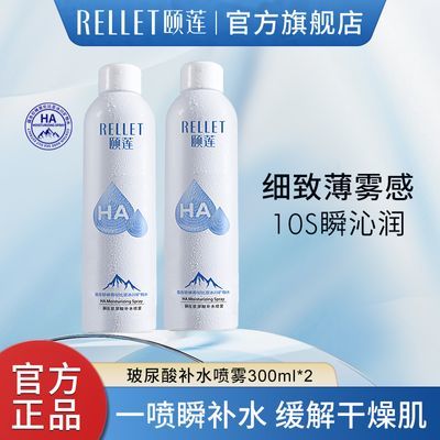 颐莲补水喷雾1.0补水保湿玻尿酸爽肤水叁佰+叁佰补水喷雾