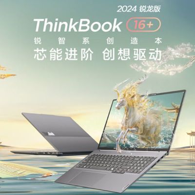 ڲThinKBooK16+ R7-8845H/32G/1T2.5K 2024  ʼǱ5249Ԫ