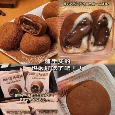 和风生巧福团网红日式巧克力雪媚娘麻薯爆浆大福零食糯米滋团子