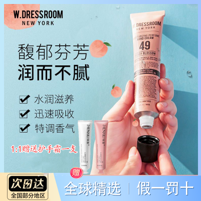 韩国W.DRESSROOM多衣丝香氛护手霜伴手礼多丽丝滋润保湿不粘腻