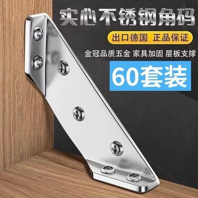 【60个】不锈钢特厚角码三角支架橱吊柜配件加固多功能直角固定器