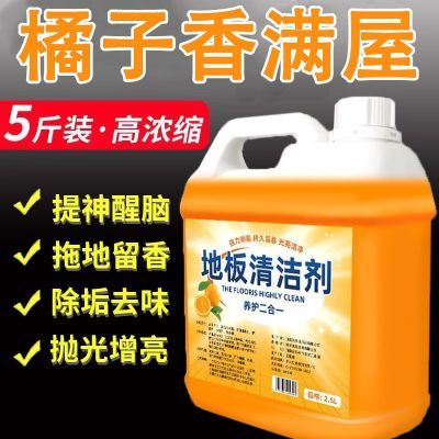 橙味地板清洁剂片家用瓷砖沫拖地抑菌檬强力去除污垢专用清洗液装