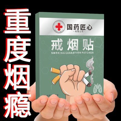 【戒烟神器】香港正品科学控戒烟贴尼古丁足贴控烟强效戒烟男女