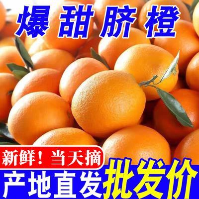 四川脐橙当季新鲜手剥橙子水果纽荷尔奉节赣南爱媛果冻橙孕妇整箱