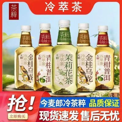 今麦郎无糖茶粹500ml*5瓶茉莉花茶青柑普洱整箱金桂茶饮料