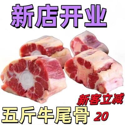 【新店半价】新鲜牛尾骨现杀原切黄牛尾巴整根煲汤切块鲜牛尾