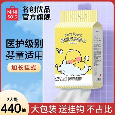 MINISO名创优品洗脸巾悬挂柔软一次性亲肤宿舍加大加厚大包家庭装