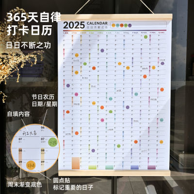 挂历2025自律打卡日历新款挂画挂墙大号家用全年一张计划表原