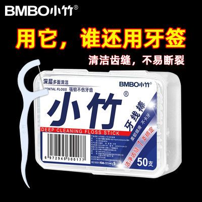 小竹牙线家庭装超细牙线家用一次性牙线棒随身便捷剔牙签剔牙线棒