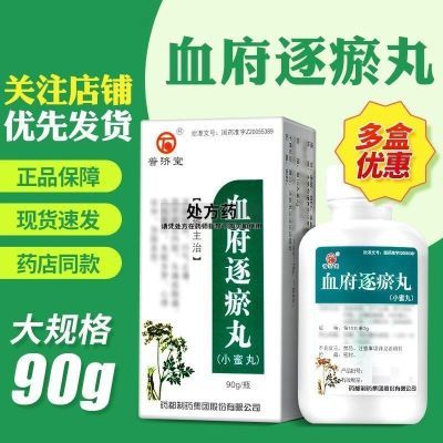 普济堂 血府逐瘀丸 90g*1瓶/盒 多盒优惠 当天发货】品牌药房正品好药假一赔十