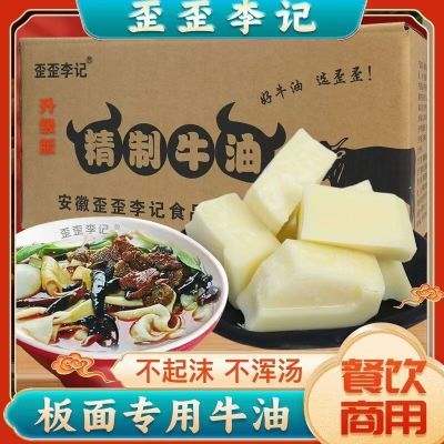 歪歪李记牛油升级款10kg*2片商用食用整箱适合【板面火锅麻