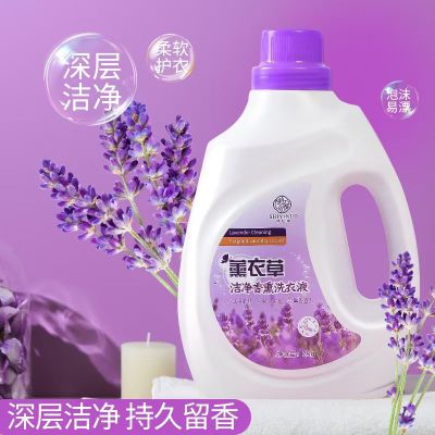 薰衣草正品洗衣持久批发香味留香去污深层洁净家用整箱清仓大桶