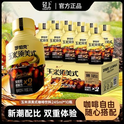 轻上玉米须美式0糖咖啡饮料薏米即饮0脂肪0卡上班熬夜中西结合