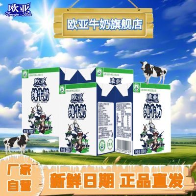 工厂直发云南欧亚大理牧场纯牛奶200g*4盒无添加学生营养奶送礼