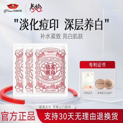 京润珍珠粉美白提亮面膜正宗老牌子淡斑补水抗衰老紧致亮白嫩肤粉