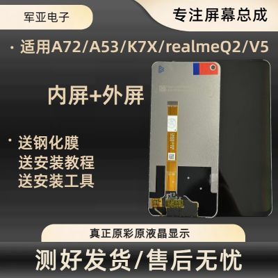 适用A72/A53/K7X/屏幕总成realmeQ2/V5液晶显示屏 触摸屏 内外屏