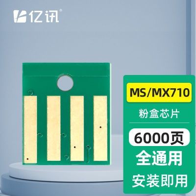适用利盟MS711dn粉盒芯片MS811dn硒鼓MX/MS812dn MX711dn MX811dn