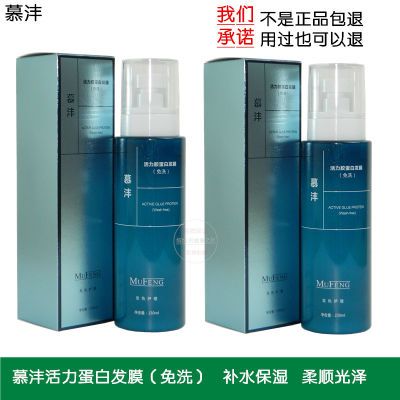 慕沣活力胶蛋白发膜免洗护发素慕沣水光蛋白精华素喷雾