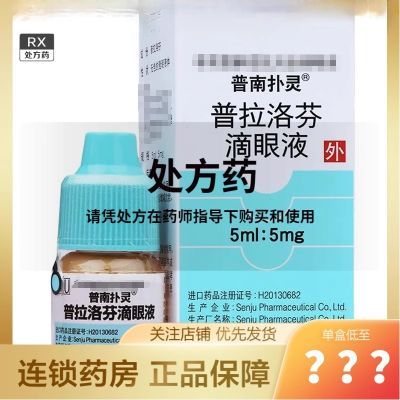 普南扑灵 普拉洛芬滴眼液 5ml:5mg*1瓶/盒 普南扑灵