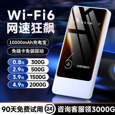 随身wifi充电宝超长续航多功能便携式充电二合一租房宿舍户外