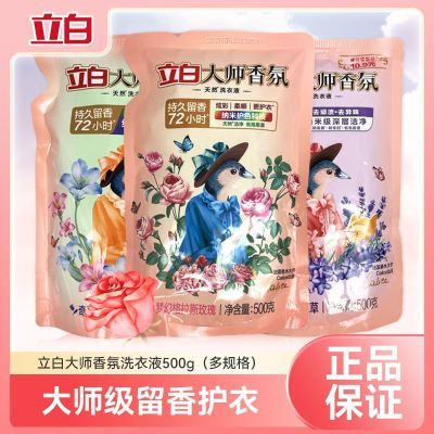 立白大师香氛洗衣液袋装玫瑰花香机洗手洗长效持久留香家用实惠装