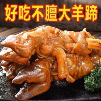 正宗内蒙古特产熟食秘制羊蹄去骨羊腿羊脚开袋即食零食下酒菜