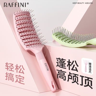 RAFFINI排骨梳子卷发梳背头蓬松造型神器女家用气垫气囊梳网红款