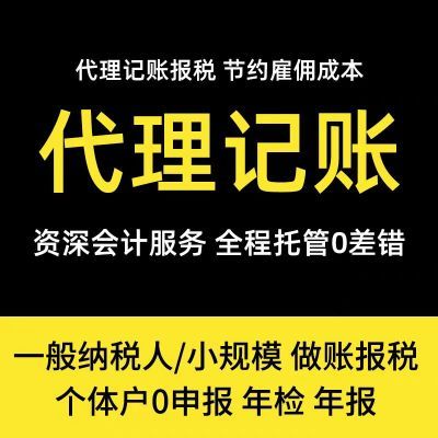 深圳公司注册工商营业执照工商营业执照代办企业注销税务异常报税