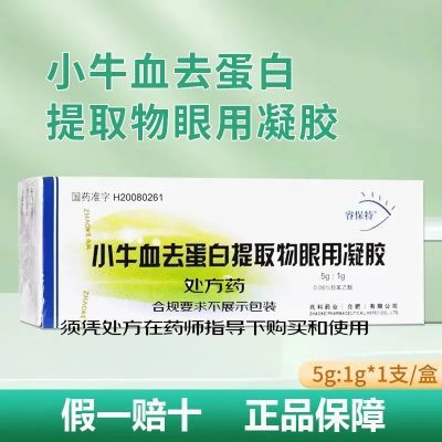 EYPROTOR/睿保特 小牛血去蛋白提取物眼用凝胶 5g: