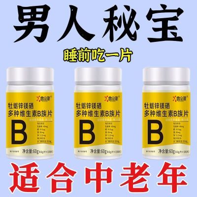 正品锌硒片】高浓度补精B族维生素生精补锌活力精子锌硒宝中药材