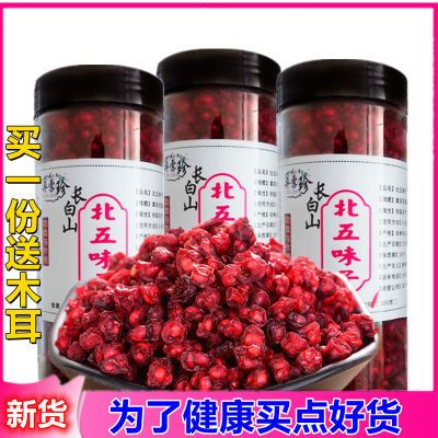 正宗长白山野生五味子真品五味子干批发东北五味子果泡水泡酒料