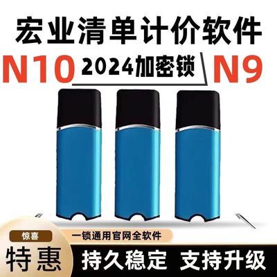 四川宏业清单计价专家N10支持2020定额n9+2018支持