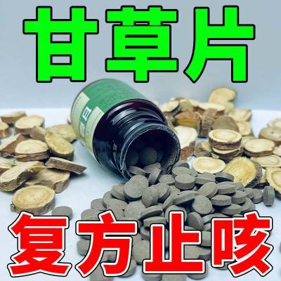 甘草片复方老牌子100片嗓子干痒有痰咳嗽痰多黄痰白痰干咳止咳