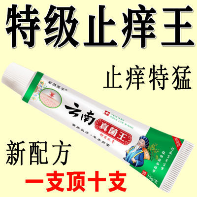 【皮肤瘙痒止痒王】正品止痒膏强效皮肤皮癣瘙痒杀菌全身止痒