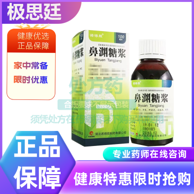 诺得胜 鼻渊糖浆 100ml*1瓶/盒 RX 正品保障