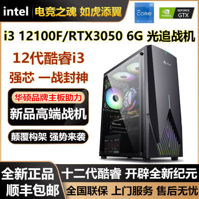 ڲ˶i3 12100F/RTX3050 6G/6500ֱ羺ϷDIY 1566Ԫ