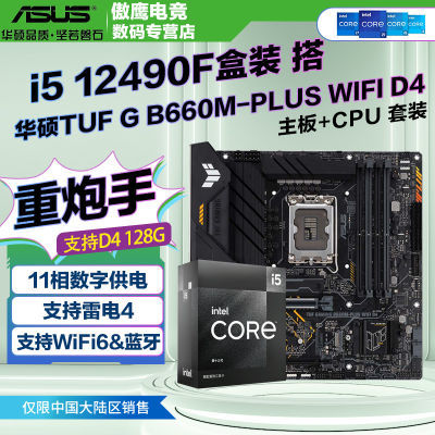 ڲӢضi5 12490Fں+˶ TUF G B660M-PLUS WIFI D41359Ԫ