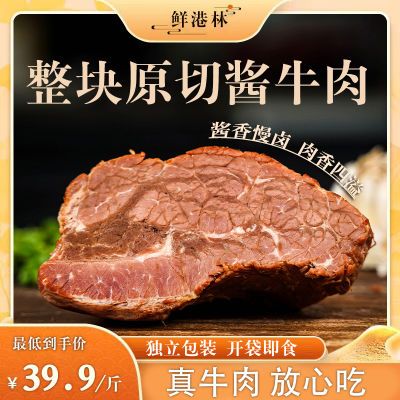 五香酱牛肉卤味熟食健身代餐低脂高蛋白零食真空包装开袋即食