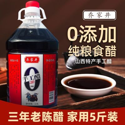 【正宗】山西纯粮酿造醋食用老陈醋批发醋桶装醋家庭用香醋凉拌醋