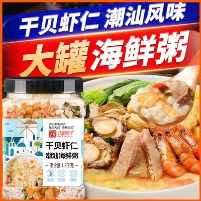 【潮汕干贝虾仁粥】潮汕海鲜粥料足好粥配料自煮原料粥材料包煲汤