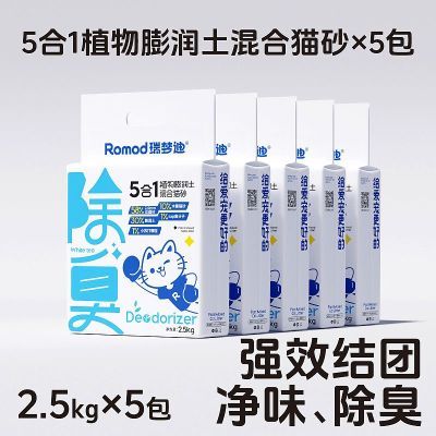 瑞梦迪【5合1木薯混合猫砂】除臭木薯豆腐膨润土猫砂低尘不粘底