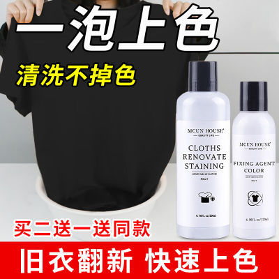 黑色衣服掉色恢复剂纯棉麻料牛仔衣物颜色修复染料正品染色不褪色