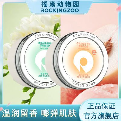 摇滚动物园香氛润肤身体乳润肤持久留香全身女烟酰胺保湿滋润