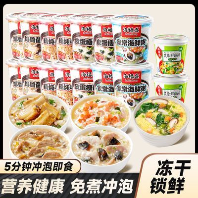 海福盛速食粥营养早餐粥免煮冲泡即食品方便速食皮蛋瘦肉粥16杯