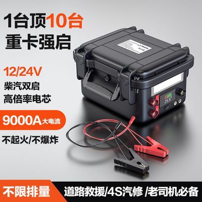 汽车应急启动电源12v24v车载电瓶搭电宝大容量强启动电源打