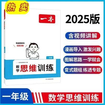 2025一本小学数学思维训练一二三四五六年级举一反三奥数全年