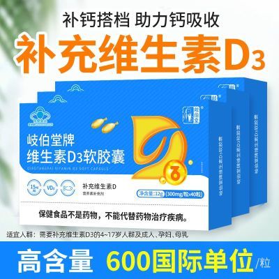 维生素d3软胶囊中老年成人儿童补钙片促吸收滴剂补充剂维生素d片