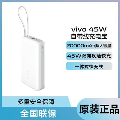 ڲvivo 45WԴ߳籦˫20000mAhƶԴСɱЯ156Ԫ