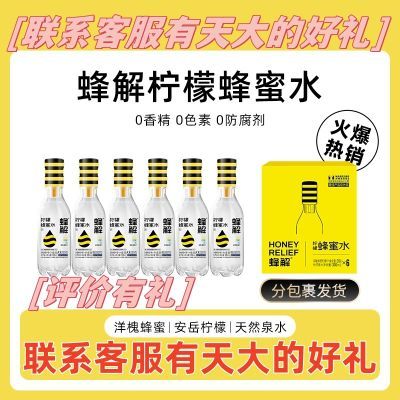 蜂解蜂蜜水特惠分离式瓶盖柠檬饮料整箱柠檬水健康330ml养胃