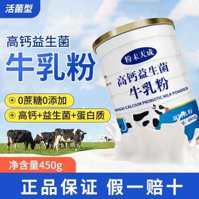 全脂奶粉牛奶粉高钙高钙益生菌牛乳粉全脂乳粉营养早餐罐装牛乳粉